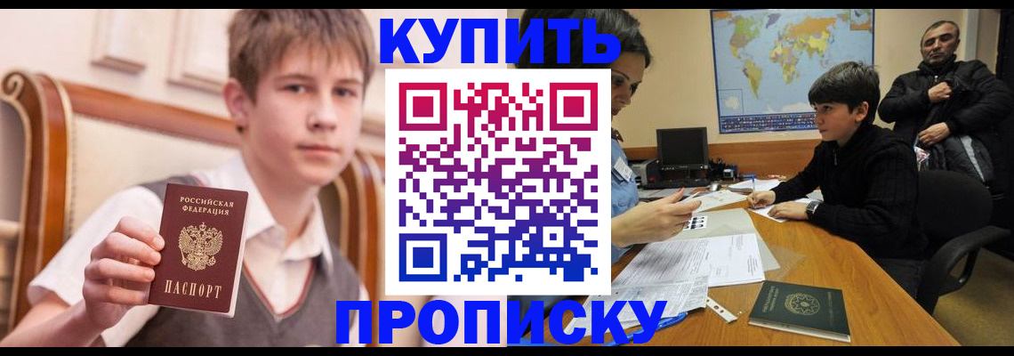 временная прописка в Дзержинском