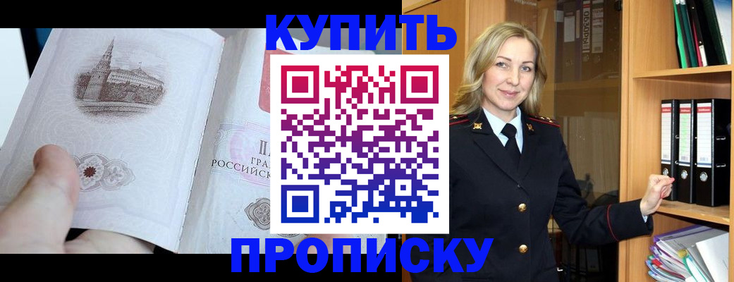 прописка для школы в Дзержинском