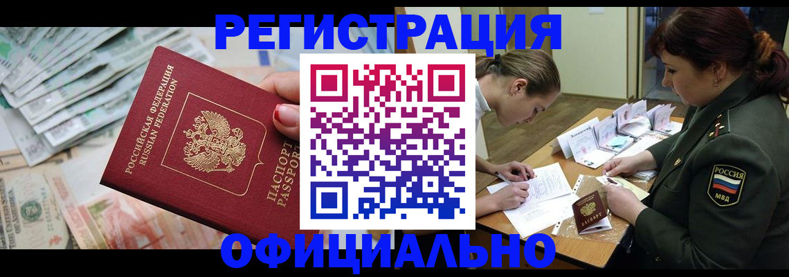 прописка регистрация в Дзержинском